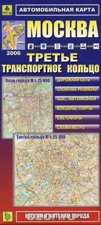 Скачать книгу "Москва. Третье транспортное кольцо (карта)"