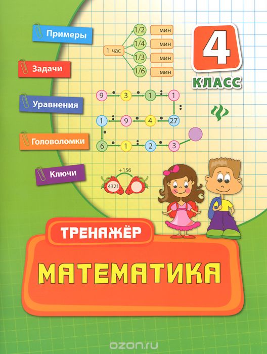 Скачать книгу "Математика. 4 класс, Е. В. Коротяева"