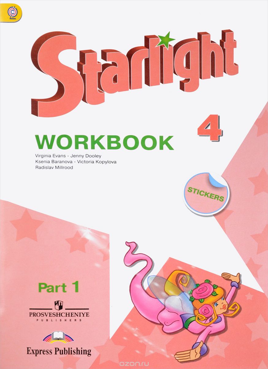 Скачать книгу "Starlight 4: Workbook: Part 1 / Английский язык. 4 класс. Рабочая тетрадь. В 2 частях. Часть 1 (+ наклейки), К. М. Баранова, Д. Дули, В. В. Копылова, Р. П. Мильруд, В. Эванс"