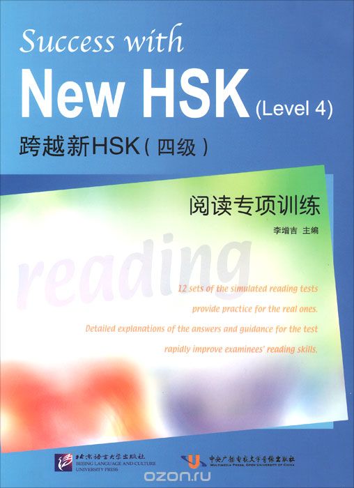 Success with New HSK: Leve 4: Simulated Reading Tests