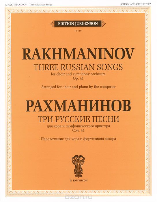 Рахманинов. Три русские песни. Для хора и симфонического оркестра, С. Рахманинов