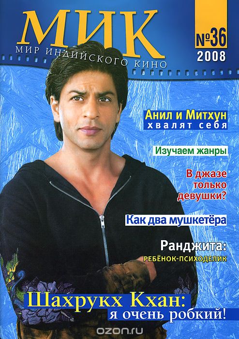 Мир индийского кино, №36, 2008