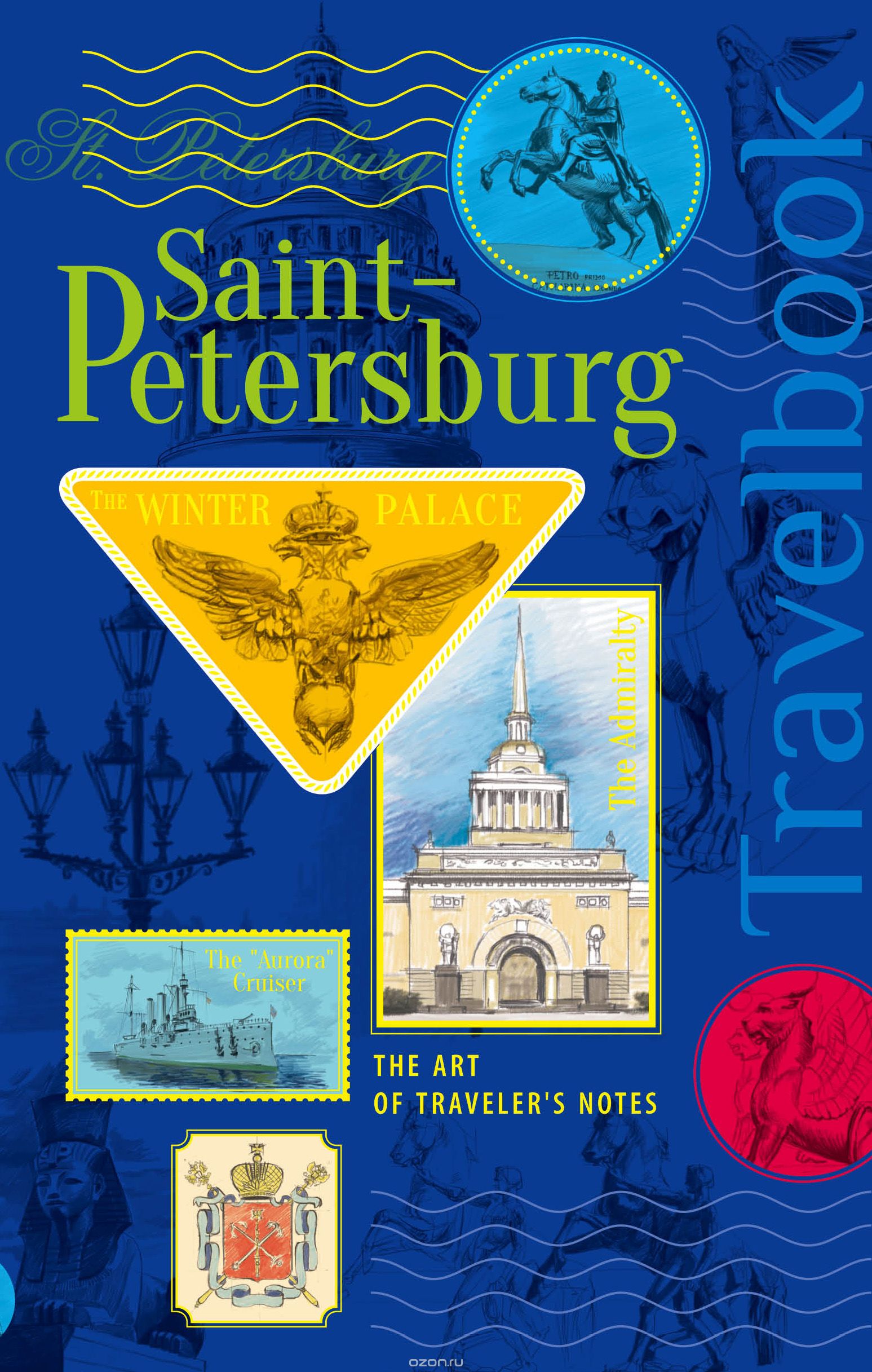 Скачать книгу "St. Petersburg. The Art of traveler's Notes / Санкт-Петербург. Книга эскизов. Искусство визуальных заметок"