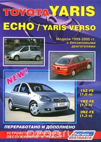 Скачать книгу "Toyota Yaris / Echo / Yaris Verso. Устройство, техническое обслуживание и ремонт"