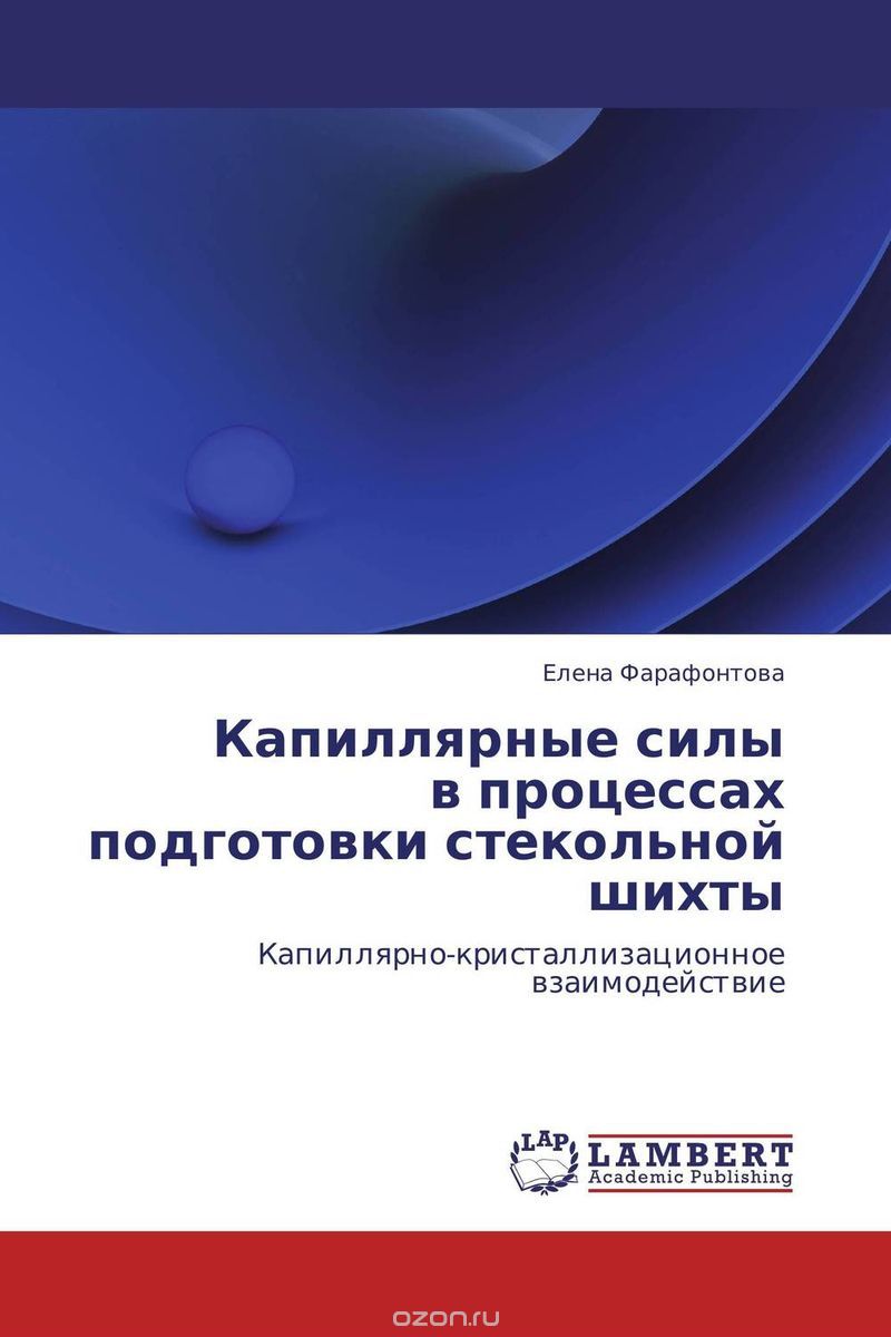 Капиллярные силы  в процессах подготовки стекольной шихты