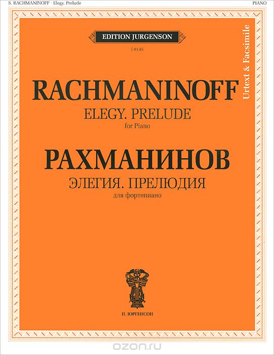 Скачать книгу "Рахманинов. Элегия. Прелюдия. Для фортепиано. Уртекст и факсимиле, С. В. Рахманинов"