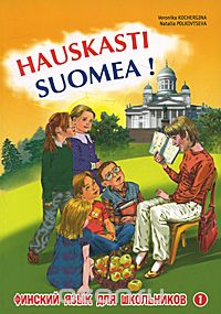 Скачать книгу "Hauskasti Suomea! Финский язык для школьников. Книга 1, Вероника Кочергина, Наталья Полковцева"