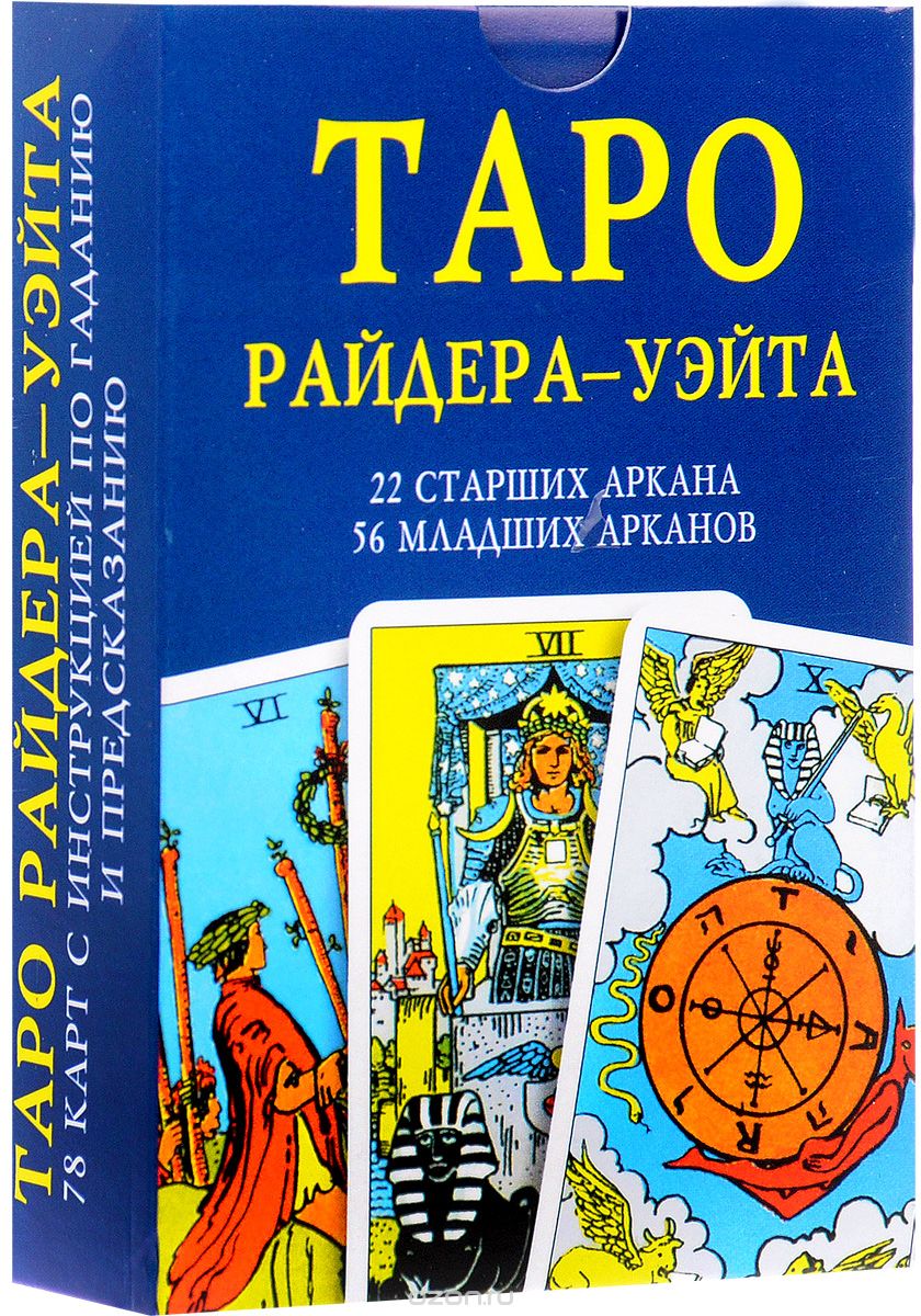 Скачать книгу "Таро Райдера Уэйта (набор из 78 карт)"