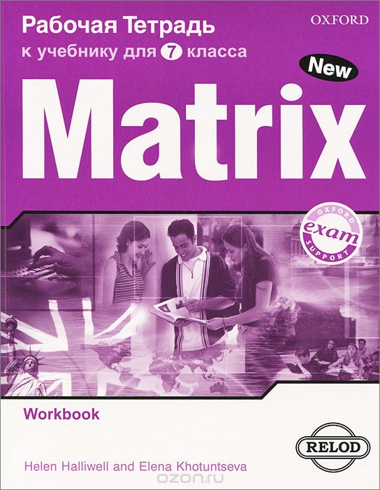 Matrix 7: Workbook / Новая матрица. Английский язык. 7 класс. Рабочая тетрадь