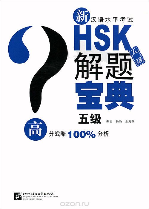 Скачать книгу "Тесты для подготовки к HSK. Уровень 5 (+ CD)"