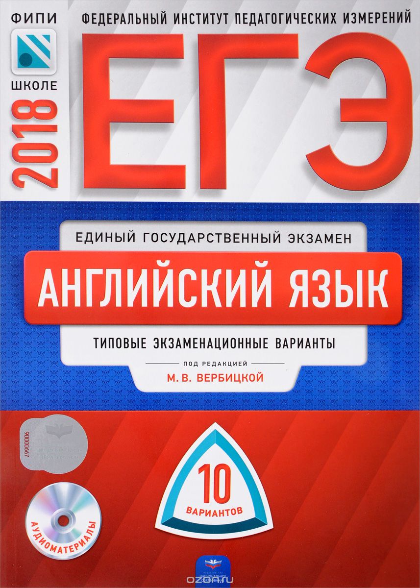 ЕГЭ-2018. Английский язык. Типовые экзаменационные варианты. 10 вариантов (+ CD)