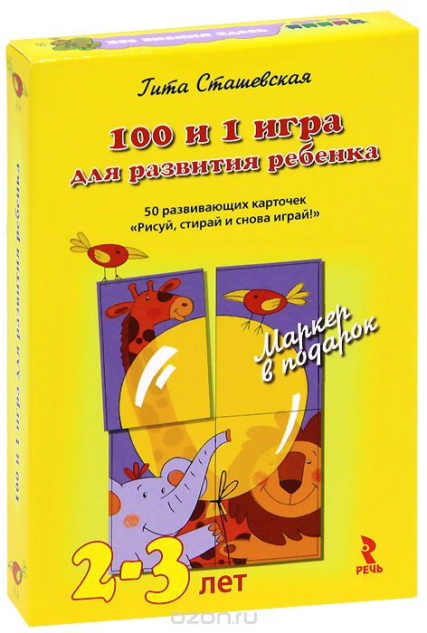 Скачать книгу "100 и 1 игра для развития ребенка (набор из 50 карточек), Гита Сташевская"