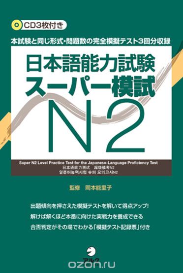 Скачать книгу "Практический тест по квалификационному экзамену по японскому языку (JLPT) на уровень 2"