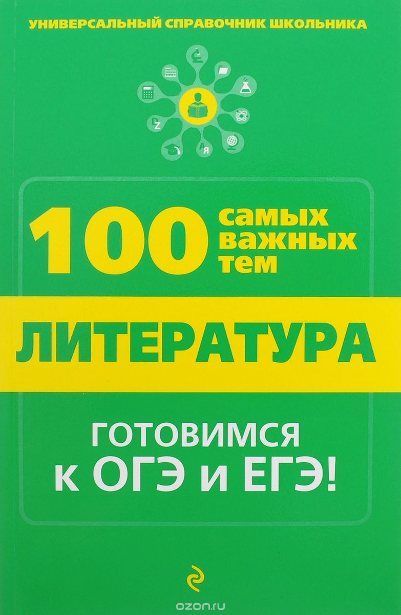 Скачать книгу "Литература, Т. А. Квартник"