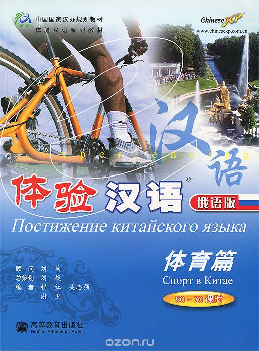 Скачать книгу "Спорт в Китае (+ CD-ROM)"
