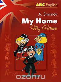 Скачать книгу "My Home, A. Smirnov"