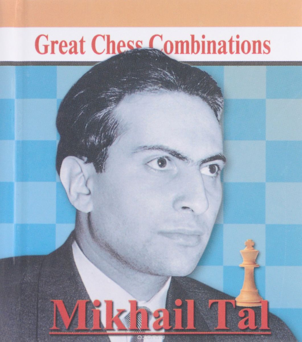 Mikhail Tal: Great Chess Combinations / Михаил Таль. Лучшие шахматные комбинации (миниатюрное издание), Александр Калинин