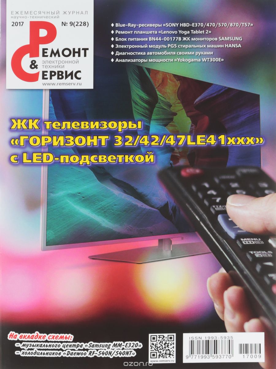 Ремонт и сервис электронной техники, № 9 (228), 2017