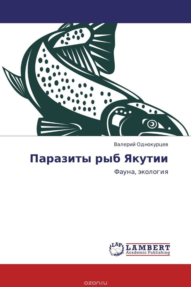 Паразиты рыб Якутии