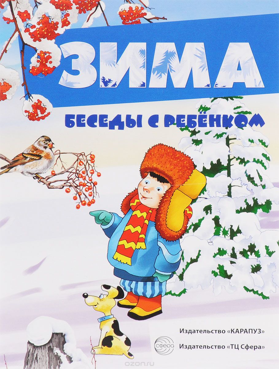 Зима (набор из 12 карточек), С. Н. Савушкин
