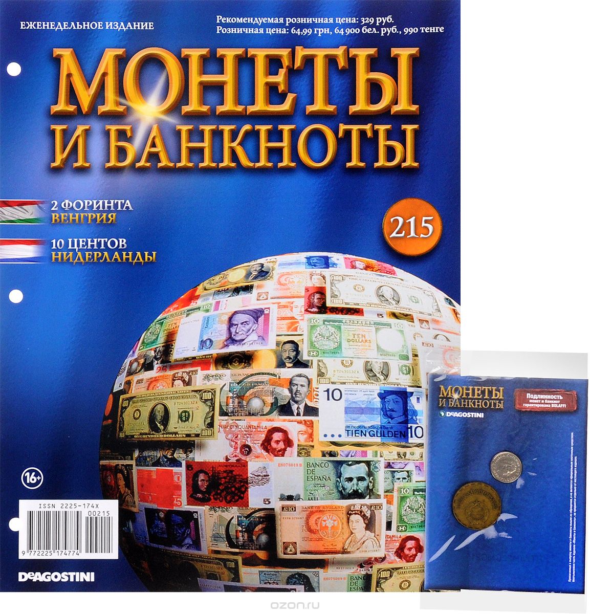 Журнал "Монеты и банкноты" №215