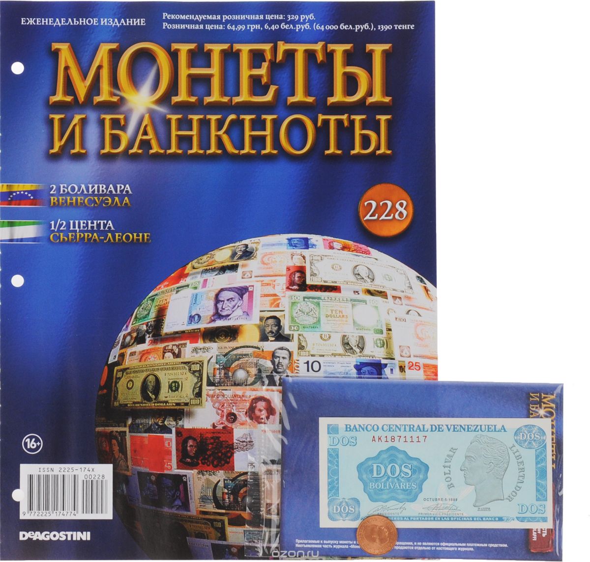 Журнал "Монеты и банкноты" №228