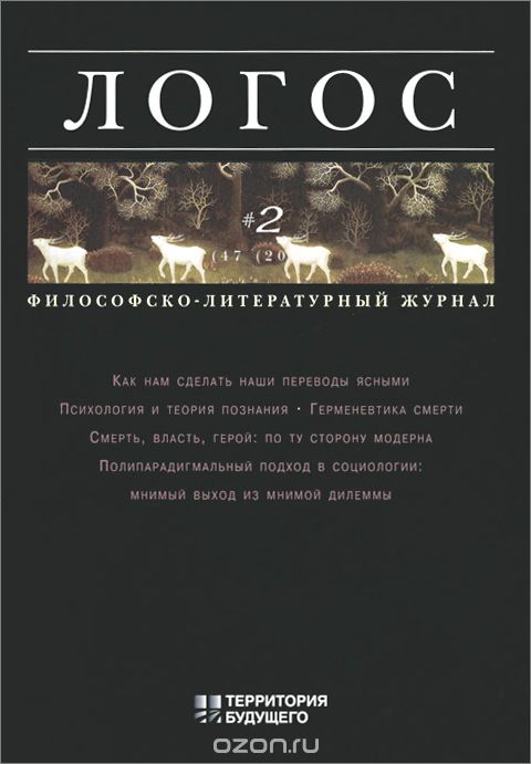 Скачать книгу "Логос №2(47), 2005"
