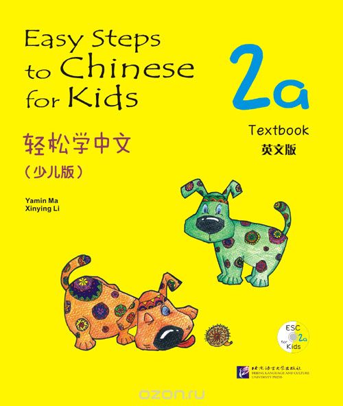 Easy Steps to Chinese for kids 2A - SB&CD/ Легкие Шаги к Китайскому для детей. Часть 2A - Учебник с CD