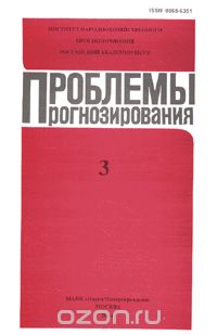 Проблемы прогнозирования. 2004-3, Ивантер В.В.