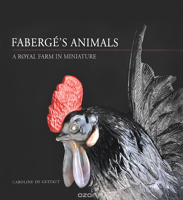 Скачать книгу "Faberge's Animals: A Royal Farm in Miniature"