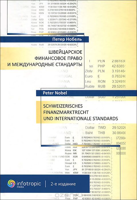 Швейцарское финансовое право и международные стандарты, Петер Нобель