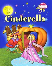 Скачать книгу "Cinderella / Золушка"