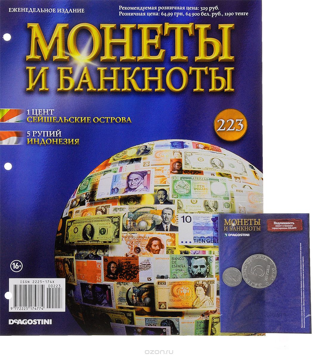 Скачать книгу "Журнал "Монеты и банкноты" №223"