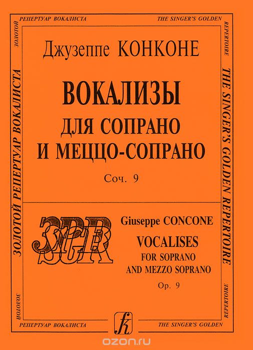 Вокализы для сопрано и меццо-сопрано. Сочинение 9, Джузеппе Конконе