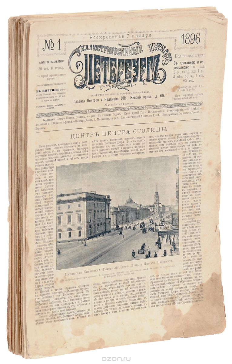 Петербург. Иллюстрированный журнал за 1896 год. Нет номеров 3, 4, 6, 8, 16