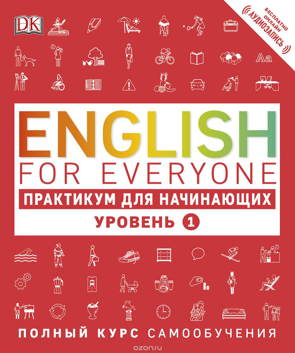 Скачать книгу "English for Everyone. Практикум для начинающих. Уровень 1, Бут Томас"