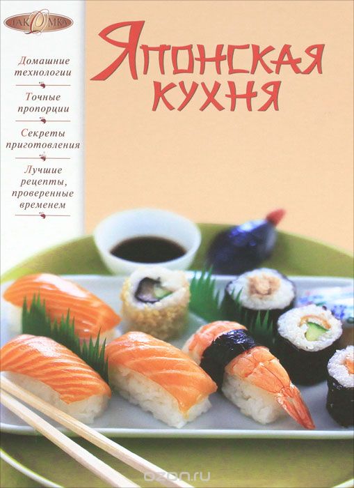 Скачать книгу "Японская кухня"