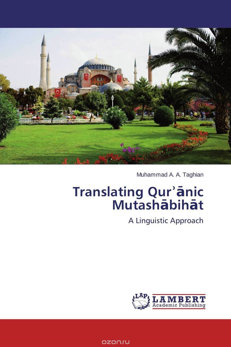 Скачать книгу "Translating Qur?anic Mutashabihat"