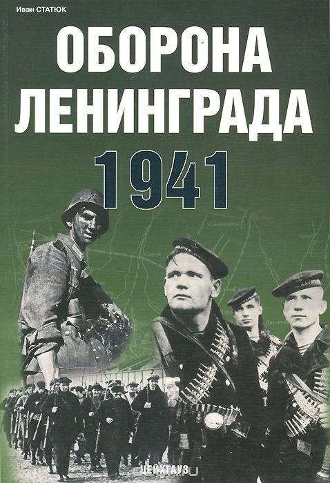 Оборона Ленинграда 1941, Иван Статюк