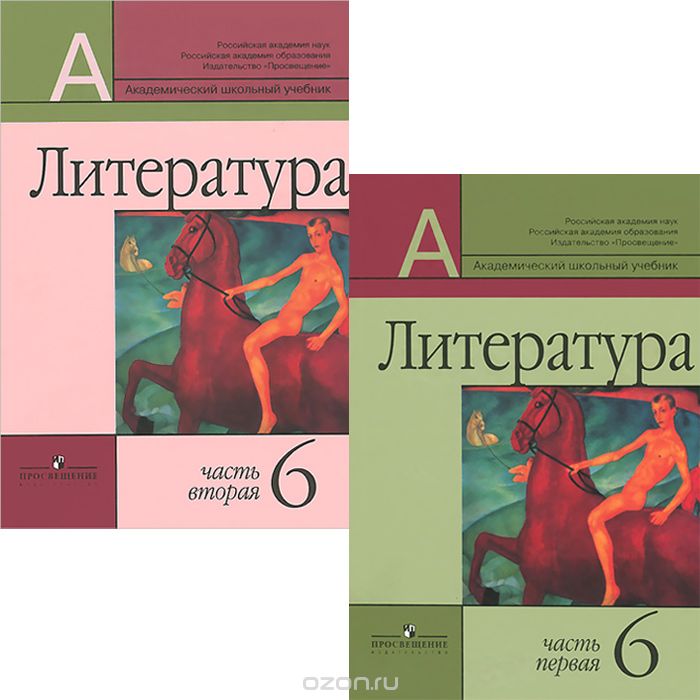 Скачать книгу "Литература. 6 класс. Учебник. В 2 частях (комплект)"