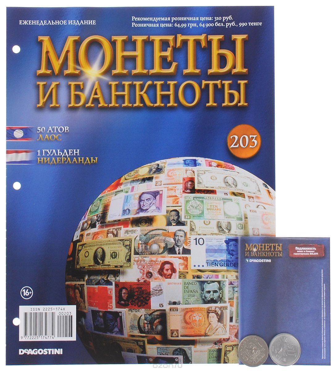 Скачать книгу "Журнал "Монеты и банкноты" №203"