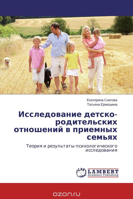 Скачать книгу "Исследование детско-родительских отношений в приемных семьях"